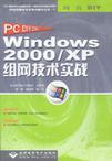 PC DIY 2003 Windows 2000/XP组网技术实战