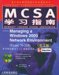 MCSA学习指南 Managing a Windows 2000 Network Environment Exam 70-218 英文版