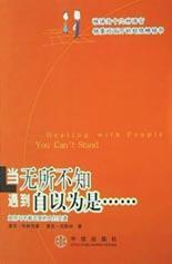 当无所不知遇到自以为是…… 如何与不能忍受的人打交道