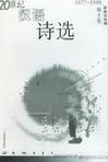 20世纪汉语诗选 第5卷 1977～1999