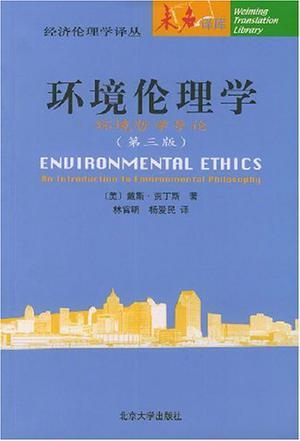 环境伦理学 环境哲学导论 An Introduction to Environmental Philosophy