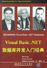 Visual Basic.NET数据库开发入门经典