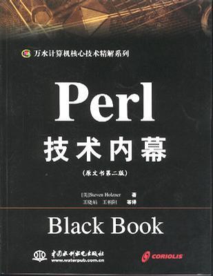 Perl技术内幕