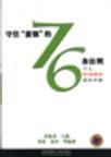 守住“蛋糕”的76条法则 个人职场维权完全手册