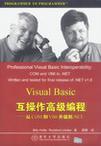 Visual Basic互操作高级编程 从COM和VB6升级到.NET