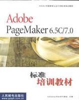 Adobe PageMaker 6.5C/7.0标准培训教材