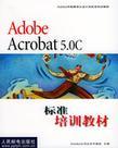 Adobe Acrobat 5.0C标准培训教材
