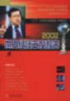 世界经济年度报告 2002