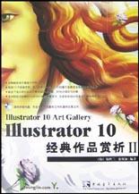 Illustrator 10经典作品赏析 Ⅱ