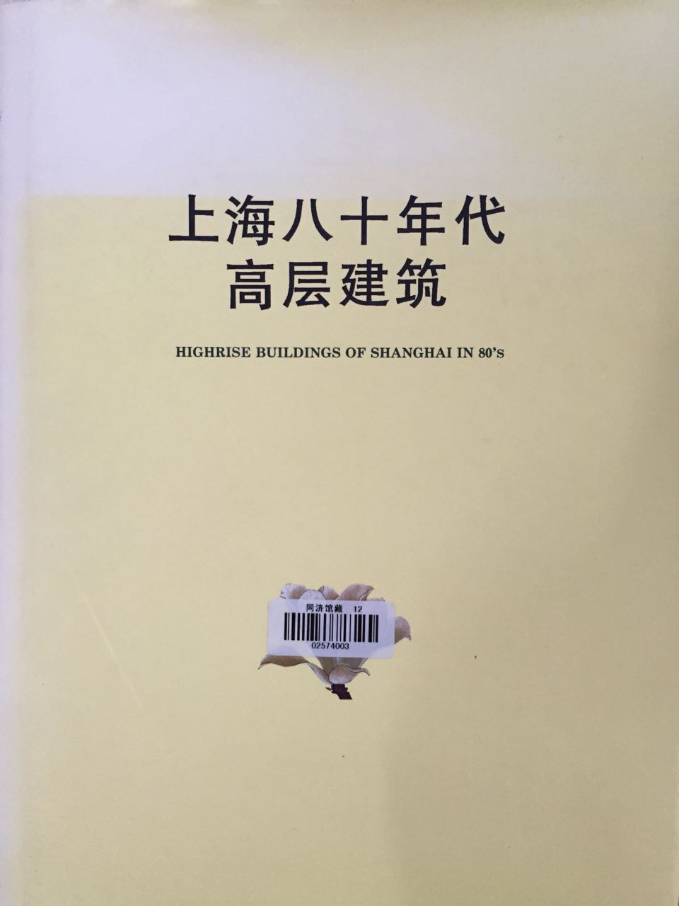 上海八十年代高层建筑