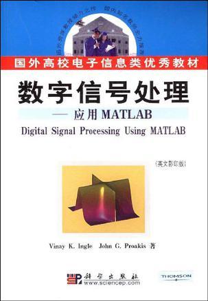 数字信号处理 应用MATLAB