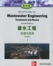 废水工程 处理与回用 第4版 Treatment and Reuse Fourth Edition