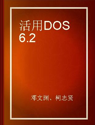 活用DOS6.2