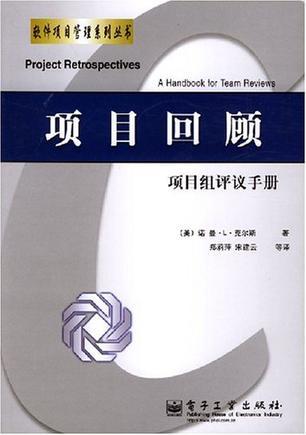 项目回顾 项目组评议手册