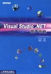 Visual Studio.NET高手攻略