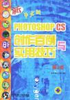 Photoshop 7.0创作百例与实用技巧