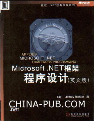 Microsoft.NET框架程序设计 英文版