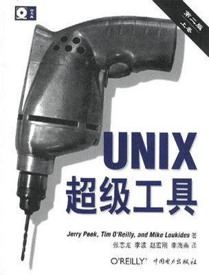 UNIX超级工具