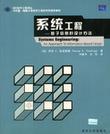 系统工程 基于信息的设计方法 An approach to infromation-based design