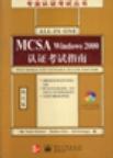 MCSA Windows 2000认证考试指南 英文版