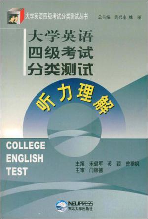 大学英语四级考试分类测试 听力理解