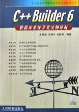 C++Builder 6数据库系统开发实例导航