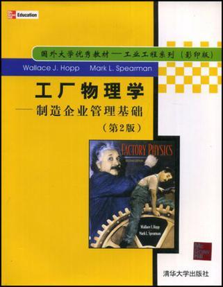工厂物理学 制造企业管理基础 第2版 Second Edition