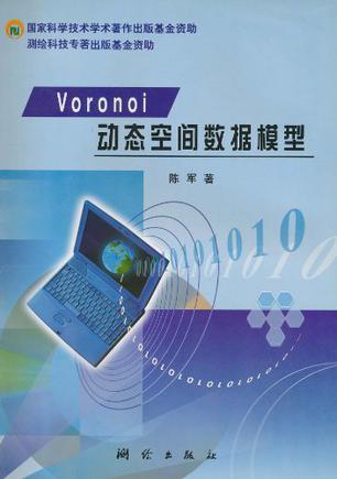 Voronoi动态空间数据模型