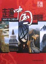 走遍中国地图册