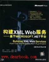 构建XML Web服务 基于Microsoft.NET平台
