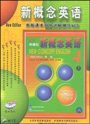 新概念英语 4 流利英语 新版 4 Fluency in English New Editong