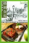 上海美食·格调食苑