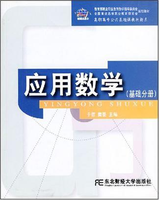 应用数学 基础分册