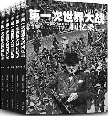 第一次世界大战回忆录 第3卷 1916～1918