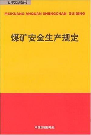 法官惩戒若干规定