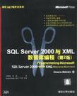 SQL Server 2000与XML数据库编程 第2版