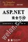 ASP.NET完全手册