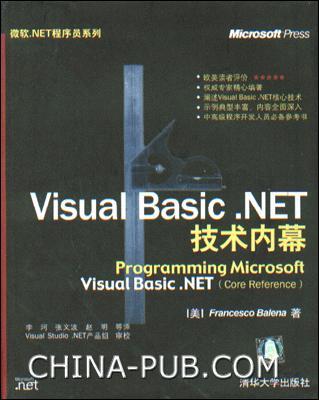 Visual Basic.NET技术内幕