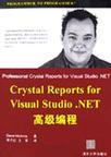 Crystal Reports for Visual Studio.NET高级编程