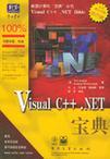 Visual C++.NET宝典