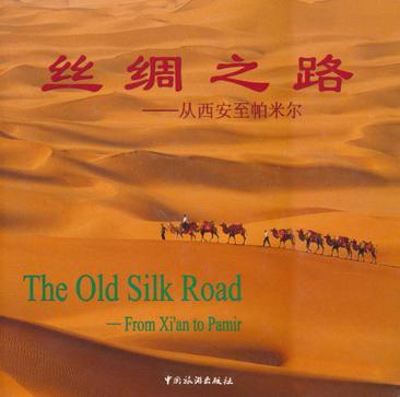 丝绸之路 从西安到帕米尔 From Xi'an to Pamir