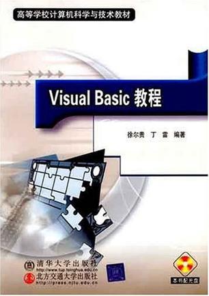 Visual Basic教程