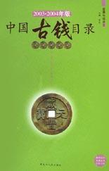 中国铜币目录
