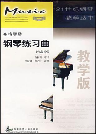 布格缪勒钢琴练习曲 作品100 教学版