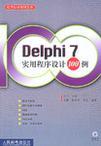 Delphi 7实用程序设计100例