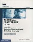 组建Cisco多层交换网络 英文版