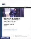 TCP/IP路由技术 英文版 第二卷