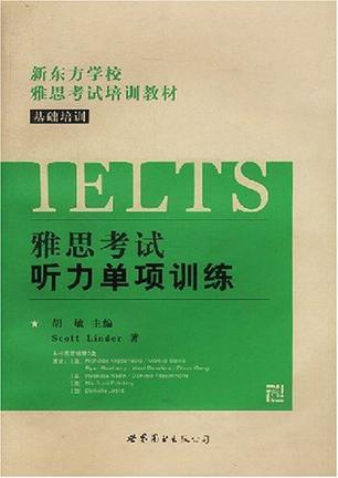 雅思考试(IELTS)听力单项训练