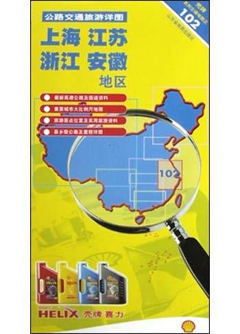上海、江苏、浙江、安徽地区公路交通旅游详图