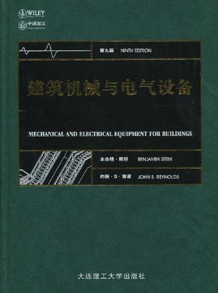 建筑机械与电气设备 第九版